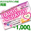 【全国送料無料】オリジナル スクラッチカード印刷 ご希望のデザインを当店で作成します《マジカルスクラッチECO デザイン作成/両面タイプ/1,000枚》[MSE...