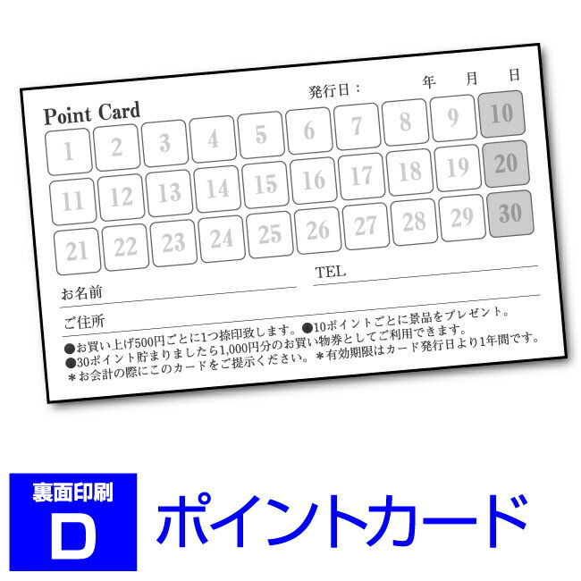 【名刺印刷オプション】裏面印刷D（両面印刷）《ポイントカード》モノクロ［OPT-VCU-104］のサムネイル