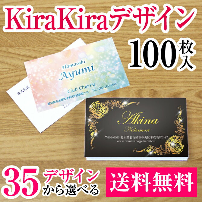 名刺 おしゃれ 100枚 デザイン名刺 ビジネス キラキラデザイン［VCK キラキラデザイン］《100枚入》会社/ショップ/ビジネス/安い/シンプル/カラー/名刺印刷/印刷/オリジナル/リピート/オフィス/デザイン/エコ/お手軽/ロゴ挿入(有料)