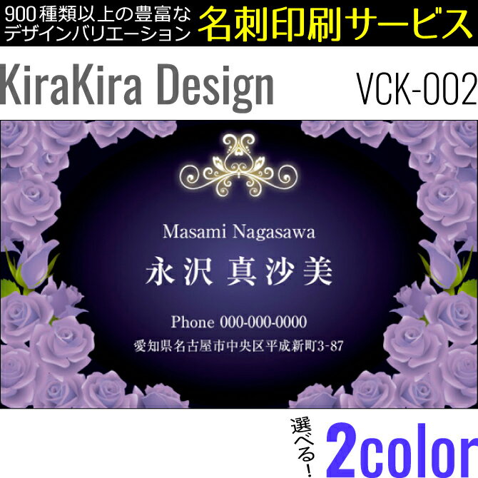 キラキラデザイン かわいい名刺 作成 ［2color］ 《100枚入》 名刺印刷 名刺作成 デザイン名刺 ビジネス名刺 きらきら 姫系 デコ系 アゲハ系 ［VCK-002］【ネコポス送料無料】
