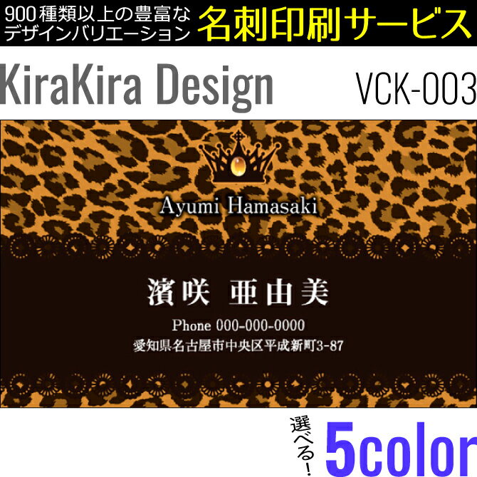 キラキラデザイン かわいい名刺 作成 ［5color］ 《100枚入》 名刺印刷 名刺作成 デザイン名刺 ビジネス名刺 きらきら 姫系 デコ系 アゲハ系 ［VCK-003］【ネコポス送料無料】