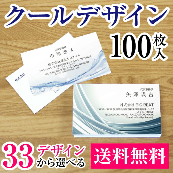 名刺 おしゃれ 100枚 デザイン名刺 ビジネス クールデザイン［VCO クールデザイン］《100枚入》会社/ショップ/ビジネス/安い/シンプル/カラー/名刺印刷/印刷/オリジナル/リピート/オフィス/デザイン/エコ/お手軽/ロゴ挿入(有料)