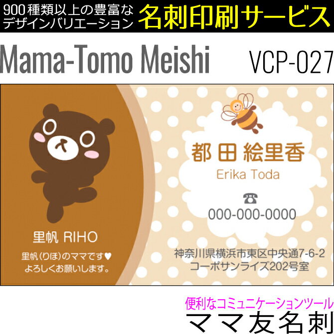 【名刺印刷】お洒落な名刺作成 デザイン名刺 ビジネス名刺 ママ友名刺 ママ名刺 こども名刺［VCP-027］《100枚入》【ネコポス送料無料】