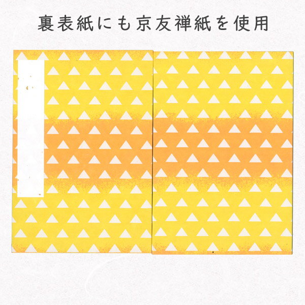 かみもん 御朱印帳 黄色地に三角の柄 Mサイズ 大判 11×16cm ご朱印帳 御朱印帖 ご朱印帖 御集印帳 納経帳 蛇腹タイプ アコーディオンノート 和本 お寺 神社 ご朱印巡り ご朱印めぐり おしゃれ かわいい 令和 あす楽 人気 2