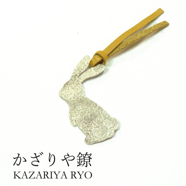 かざりや鐐 kzr-f-002 しおり「うさぎ」メーカー取寄品 シルバー 栞 ブックマーカー 本 文庫本 銀細工 銀 おしゃれ 高級 上品 雑貨 プレゼント ギ...