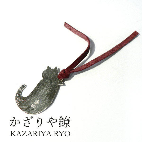 かざりや鐐 kzr-f-008 しおり「猫毛並」メーカー取寄品 シルバー 栞 ブックマーカー 本 文庫本 銀細工 銀 おしゃれ 高級 上品 雑貨 プレゼント ギ...