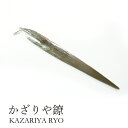 かざりや鐐 kzr-h-002 菓子切り「南鐐(純銀) 笹葉」メーカー取寄品 菓子切 和菓子 お茶席 茶道具 シルバー 銀細工 銀 おしゃれ 高級 上品 雑貨 ...