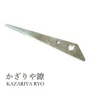 かざりや鐐 kzr-h-007 透かし楊枝「南鐐(純銀) 千鳥」メーカー取寄品 純銀 菓子切り 菓子切 茶道具 お茶席 シルバー 銀細工 銀 おしゃれ 高級 上...