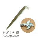 かざりや鐐 kzr-h-013 チャーム付き菓子切り「風車」メーカー取寄品 菓子切 和菓子 お茶席 茶道具 シルバー 銀細工 銀 おしゃれ 高級 上品 雑貨 プ...