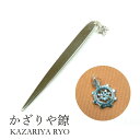 かざりや鐐 kzr-h-015 チャーム付き菓子切り「法輪・輪宝」メーカー取寄品 菓子切 和菓子 お茶席 茶道具 シルバー 銀細工 銀 おしゃれ 高級 上品 雑...