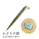 かざりや鐐 kzr-h-016 チャーム付き菓子切り「源氏香」メーカー取寄品 菓子切 和菓子 お茶席 茶道具 シルバー 銀細工 銀 おしゃれ 高級 上品 雑貨 ...