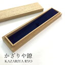 かざりや鐐 kzr-i-002【単品購入不可】「菓子切り用 桐箱」必ず当店の菓子切りと一緒にご注文ください メーカー取寄品 菓子切 和菓子 お茶席 茶道具 布 ...