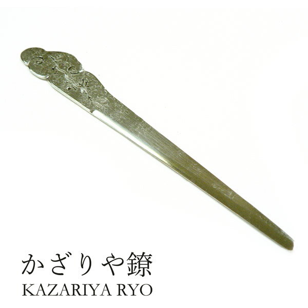 かざりや鐐 kzr-j-002 ペーパーナイフ「雲」メーカー取寄品 シルバー 純銀 ナイフ 封筒 手紙 おしゃれ 高級 上品 雑貨 プレゼント ギフト 竹影堂 ...