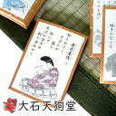 【最大1500円クーポン有】大石天狗堂 草書体歌かるた「時雨(しぐれ)」メーカー取寄品 高級 かるた 歌留多 カルタ ちはやふる 百人一首 小倉百人一首 豪華 日本 伝統 子供 プレゼント ギフト