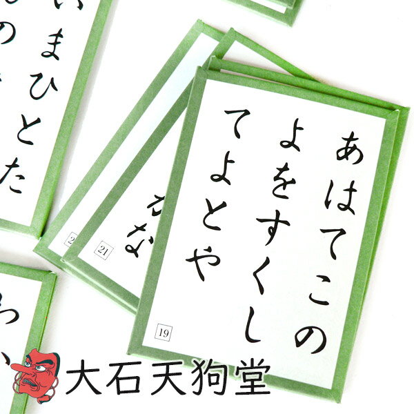 大石天狗堂 標準百人一首「取札」競技かるた メーカー取寄品 高級 かるた 歌留多 カルタ ちはやふる 百人一首 小倉百人一首 豪華 日本 伝統 子供 プレゼント ギフト