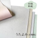 かみもん 印刷料紙 うたよみ 全懐紙判 25枚入 5色×5枚 36.5×50(cm) 5色セット 鳥の子 金銀砂子 金型打ち 絹目入り 桃 紫 緑 橙 灰 まとめ買い お得 カラフル きれい 和柄 書道 習字 教室 作品 仮名料紙 包装紙 高級 あす楽