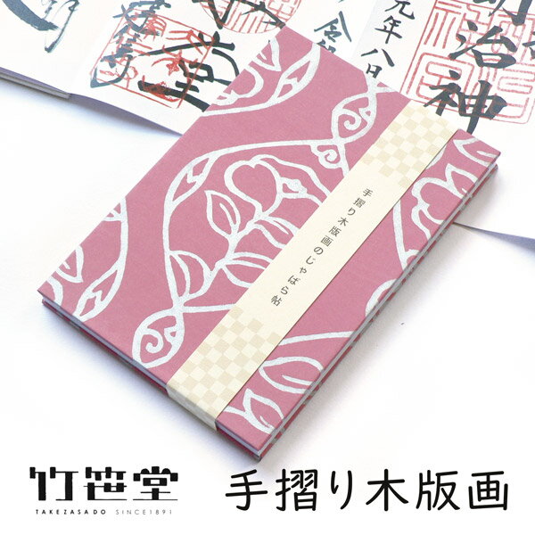 竹笹堂 jb-020012 木版画のじゃばら帖 2色摺り「銀椿 ピンク」メーカー取寄品 つばき ツバキ 椿 木版画 御朱印 手帳 御朱印巡り 御集印帳 かわいい 可愛い プレゼント ギフトのサムネイル