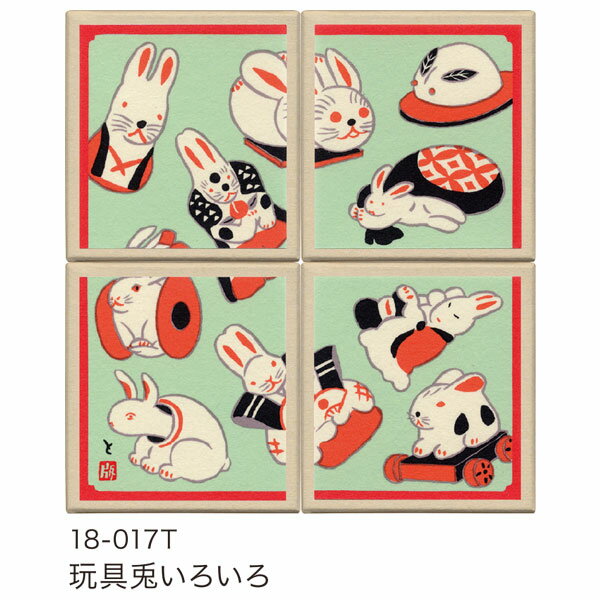 徳力富吉郎 tkr-e-001 おはこ 4箱セット「玩具兎いろいろ」豆折り紙入り メーカー取寄品 版画紙箱 徳力 版画 木版画 おりがみ 京都 浮世絵 上品 和...