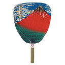 伏見上野旭昇堂 uen-6113 網入 渋うちわ「北斎・赤富士」41.5×26cm メーカー取寄品 団扇 ウチワ 便利 和風 上品 プレゼント ギフト レディー...
