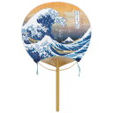 【GW特典クーポン最大1000円】伏見上野旭昇堂 uen-8014 丸竹 うちわ 中満月「北斎・浪裏」38×24cm メーカー取寄品 団扇 ウチワ 便利 和風 ...