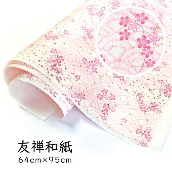 かみもん 京友禅紙 原紙サイズ「桃色青海波」1枚入り 64×95(cm) 折り紙 おりがみ ちぎり絵 貼り絵 千代紙 友禅染 和柄 紙袋づくり 包装紙 ラッピン...