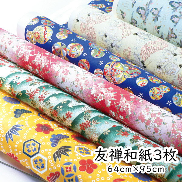 かみもん 京友禅紙 原紙サイズ 色や柄はおまかせください 3枚入り 64×95(cm) 折り紙 ちぎり絵 貼り絵 千代紙 友禅染 和柄 紙袋づくり 包装紙 ラッ...