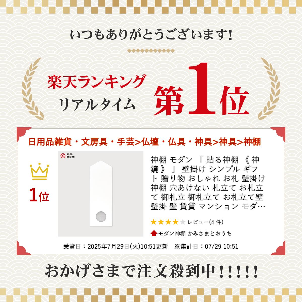 神棚 モダン 「 貼る神棚 《 神鏡 》 」 壁掛け シンプル ギフト 贈り物 おしゃれ お札 壁掛け神棚 穴あけない 札立て お札立て 御札立 御札立て お札立て壁 壁掛 壁 賃貸 マンション モダン神具 神具 穴 開けない 穴あけ不要 リビング 寝室 新築祝い 開店祝い