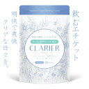 【クラリア CLARIER 30日分】臭 サプリ ニオイサポート サプリメント エチケット サプリメント モリンガ サプリメント オーラバリア シャンピニオンエキス 緑茶エキス 柿エキス 配合 エチケット サプリ