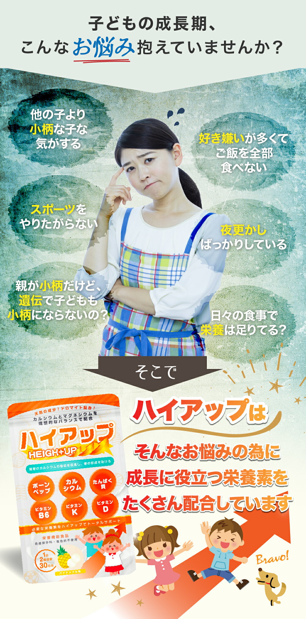 子供成長サプリ【ハイアップ単品】キッズサプリ子供用サプリ身長サプリ成長栄養サプリメント子供成長サプリメントカルシウムこどもカルシウム身長サプリマグネシウムアップチュアブル成長栄養機能食品パインビタミンD子供サプリメントビタミン