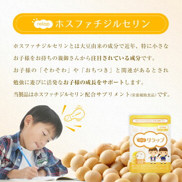 子供 サプリ ビタミン ≪リラップ relap レモン≫お試し用単品 キッズサプリ 子供用サプリ IQサプリ 勉強 健康 維持 サプリメント ホスファチジルセリン PS こども サプリメント 学力 栄養 集中 栄養補給 チュアブル レモン味 成長 子ども 栄養 サプリ 子供