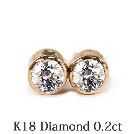 ピアス ダイヤモンド 合計0.2カラット 18金 ゴールド K18 一粒 フクリン留め 伏せ込み シンプル Raffine ラフィネ GINGERmirror掲...