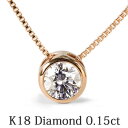 ダイヤモンド ネックレス 0.15カラット 18金 ゴールド K18 一粒 フクリン留め 伏せ込み シンプル Raffine ラフィネ GINGERmirror...