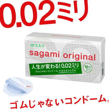 コンドーム サガミオリジナル 0.02 12コ入 ｜ サガミ sagami コンドー む こんど〜む こんど-む スキン ゴム サック あんしん梱包 ラブグッズ 避妊具