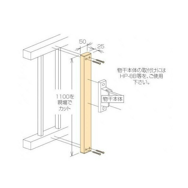 川口技研　物干取付パーツ　アルミ補助支柱　HP-19　ステンカラー