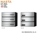 NASTA ナスタ KS-MB4402PU-3L-S 前入れ後出