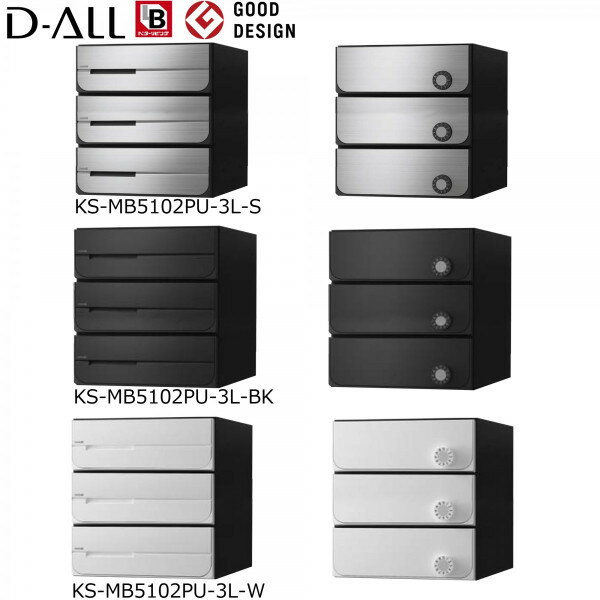 Rakuten - NASTA ナスタ KS-MB5102PU-3L 前入後出 集合用ポスト D-ALL ディオール 3戸用　マンション アパート 集合住宅 アパート 集合住宅 オフィスビル用ポスト
