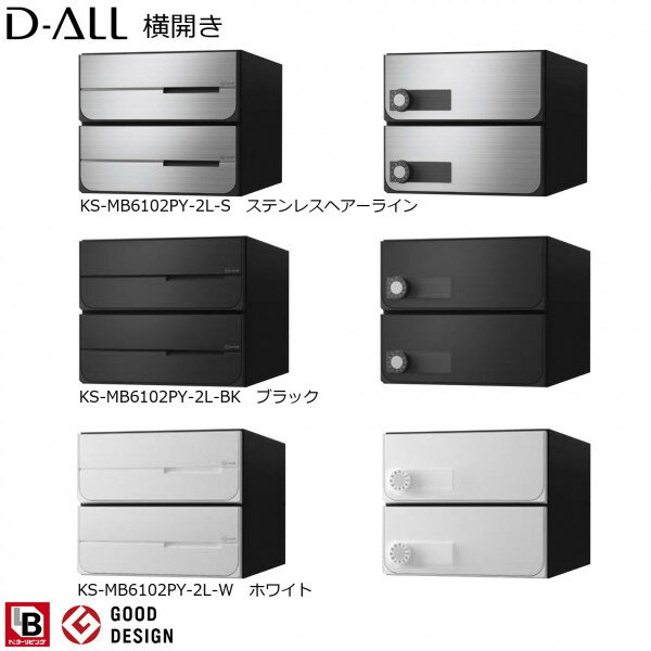 Rakuten - NASTA ナスタ KS-MB6102PY-2L 前入れ後出し 集合用ポスト横開き D-ALL ディオール 2戸用 マンション アパート 集合住宅 アパート 集合住宅 オフィスビル用ポスト
