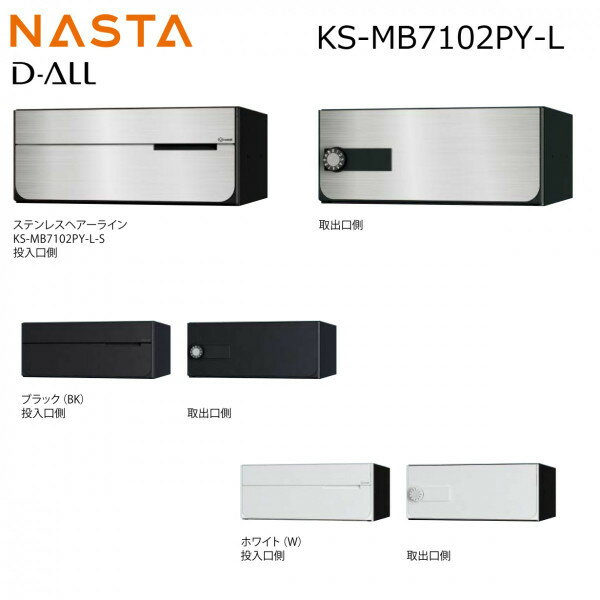 Rakuten - NASTA ナスタ KS-MB7102PY-L 前入れ後出し 横開き 集合用ポスト D-ALL ディオール マンション アパート 集合住宅 アパート 集合住宅 オフィスビル用ポスト