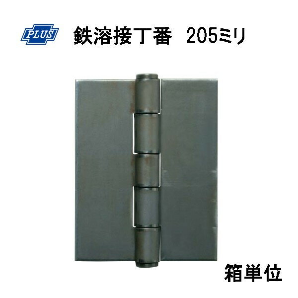 PLUS K-38-205 鉄重量丁番 205ミリ 2枚入り箱単位