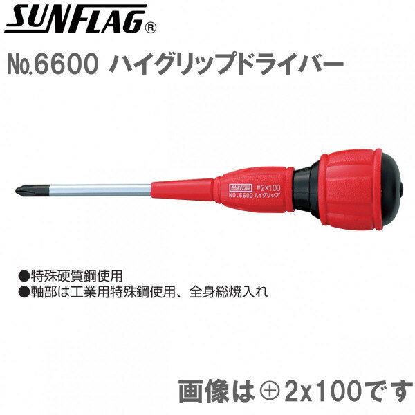 Rakuten - サンフラッグ 6600 ハイグリップドライバー　プラス　1x75
