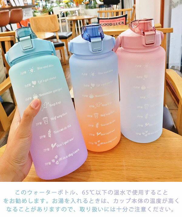 ウォーターボトル 水筒 目盛り付き 水筒 2000ml 2リットル タイムマーカー 携帯便利 漏れ防止 ストロー付き 子供 キッズ 目盛り 大容量 軽量 直飲み 女の子 おしゃれ スポーツ かわいい 女子 大人 プラスチック スポーツボトル 部活 通学 通勤 プレゼント 送料無料