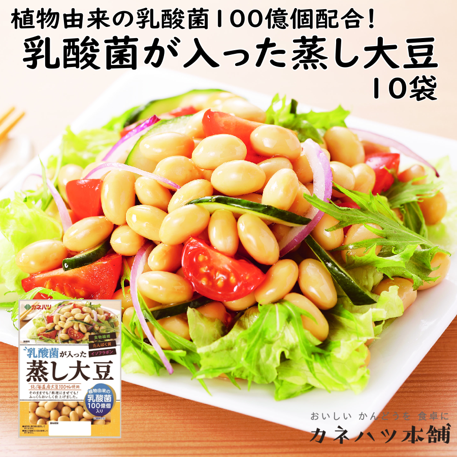 カネハツ 蒸し豆 乳酸菌が入った蒸し大豆 メーカー直送 調理済み サラダ スープ 煮物 ちょい足し イソフラボン たんぱく質 食物繊維 お取り寄せグルメのサムネイル