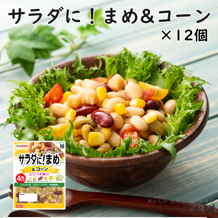 カネハツ サラダに！まめ＆コーン 125g 12個セット サラダ たんぱく質摂取 大豆 豆製品 国内製造 メーカー直送 お取り寄せグルメのサムネイル