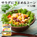 カネハツ サラダに！まめ＆コーン 125g 12個セット サラダ たんぱく質摂取 大豆 豆製品 国内製造 メーカー直送 お取り寄せグルメ