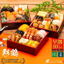 早期割引 10%off 11/4 9:59分迄 高評価 4.6以上 安心 おせち 冷蔵 2026 送料無料 17,820円(今なら19800円が1980円お得)...