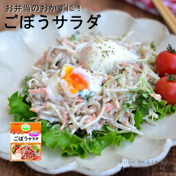 カネハツ ごぼうサラダ 75g 10個セット サラダがあったら！ メーカー直送 食べきりサイズ　お取り寄せグルメ