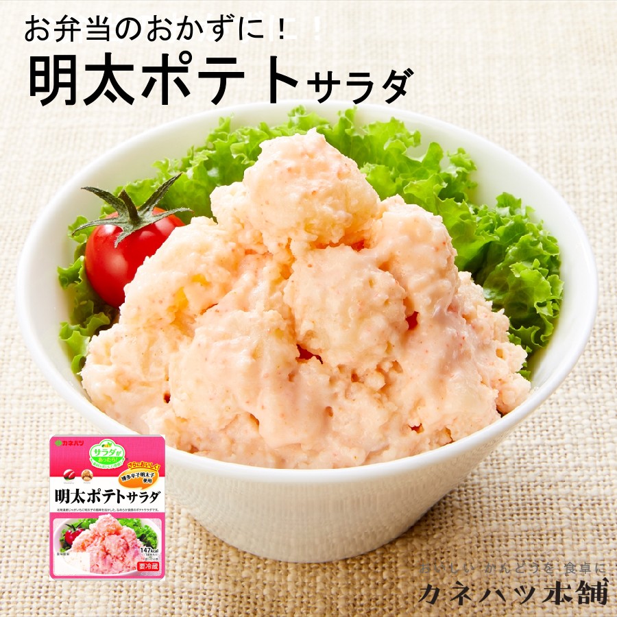 カネハツ 明太ポテトサラダ 65g 10個セット サラダがあったら！ミニ メーカー直送 お取り寄せグルメのサムネイル