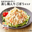 カネハツ 蒸し鶏入りごぼうサラダ 60g 10個セット サラダがあったら！ミニ メーカー直送 お取り寄せグルメ