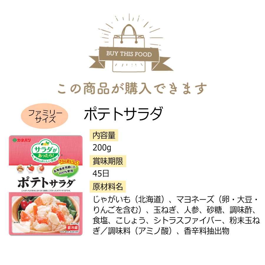サラダ 惣菜 おそうざい 食品 お弁当 朝食 昼食 夕食 お取り寄せグルメ 10個セット メーカー直送 おつまみ サラダがあったら 最大63 オフ ポテトサラダ 0g カネハツ サラダ 惣菜 おそうざい 食品 お弁当 朝食 昼食 夕食 お取り寄せグルメ 10個セット メーカー直送 おつまみ サラダがあったら 最大63 オフ ポテトサラダ 0g カネハツ