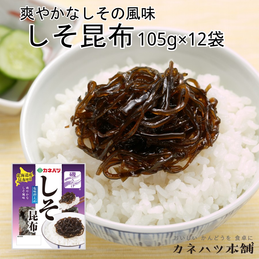 カネハツ しそ昆布 105g 12パック 磯のうたげ 昆布佃煮 ご飯のお供